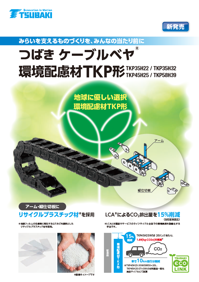 電纜保護鏈條環保材質TKP型