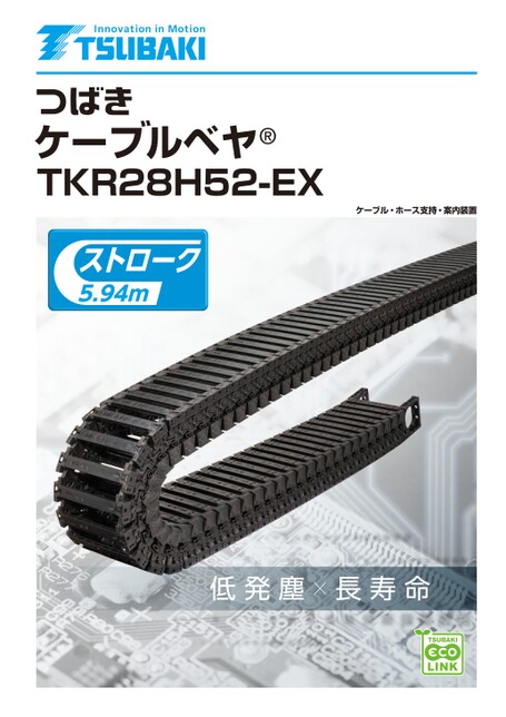 TKR28H52-EX電纜保護鏈條