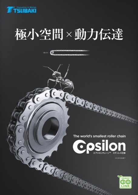 微型傳動鏈條Epsilon Chain規格