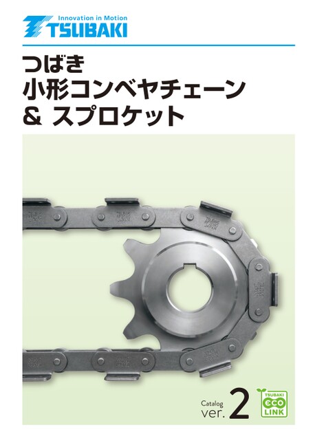 小型輸送鏈條和鏈輪