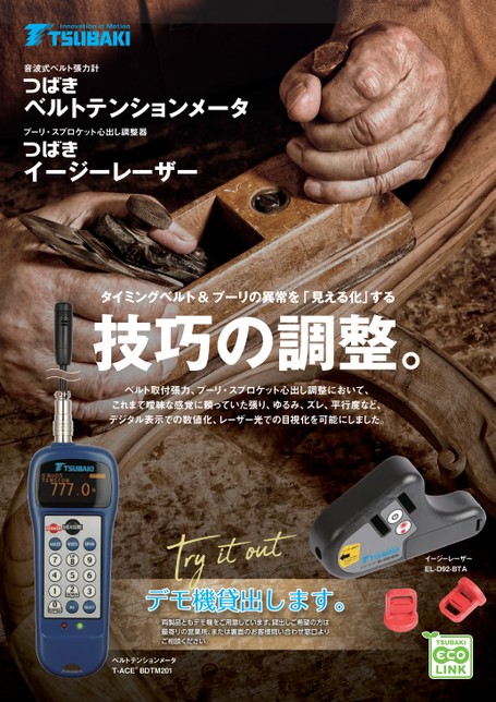 Easy Laser皮帶張力計
