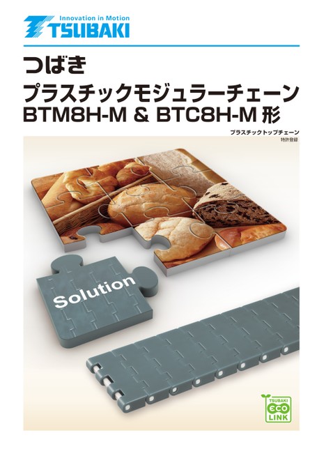 塑膠模組鏈條BTM8H-M 和 BTC8H-M 型，強磁性磁鐵型