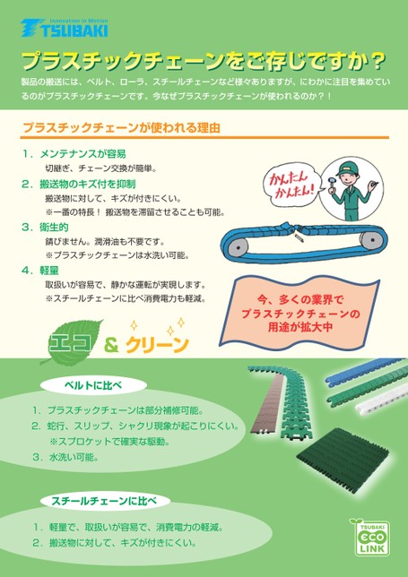 塑料鏈條宣傳手冊
