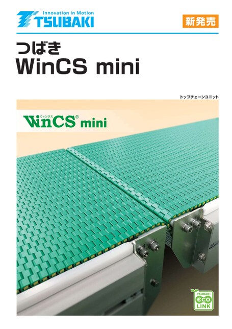 WinCS mini頂板鏈條單元