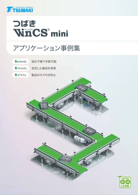 頂板鏈條單元 WinCS 迷你應用範例