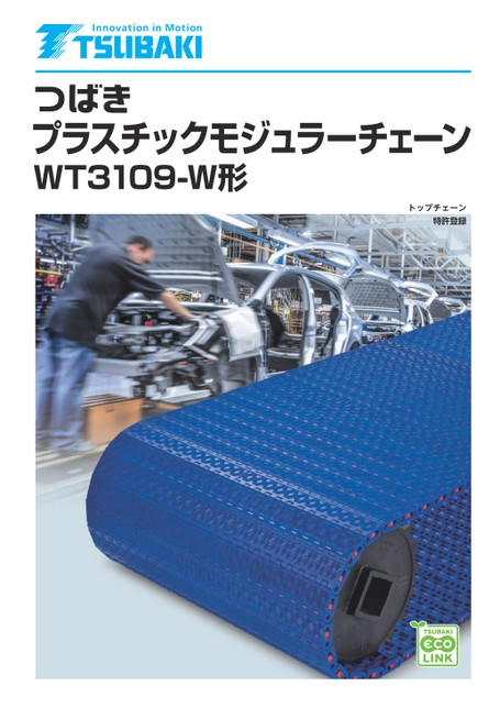 用於低地面人員輸送機的塑膠模組鏈條WT3109-W 型