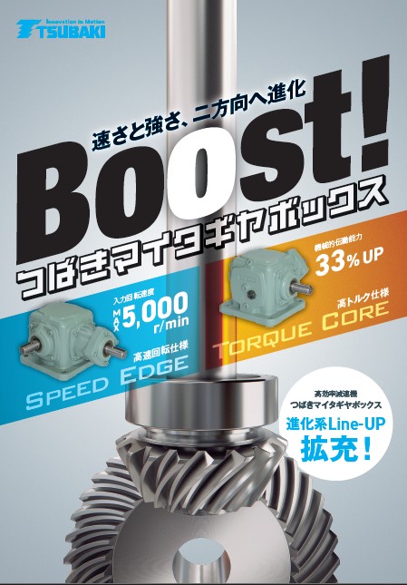 MD齒輪箱 高速旋轉規格・高扭力規格