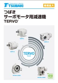 伺服馬達用TERVO減速機