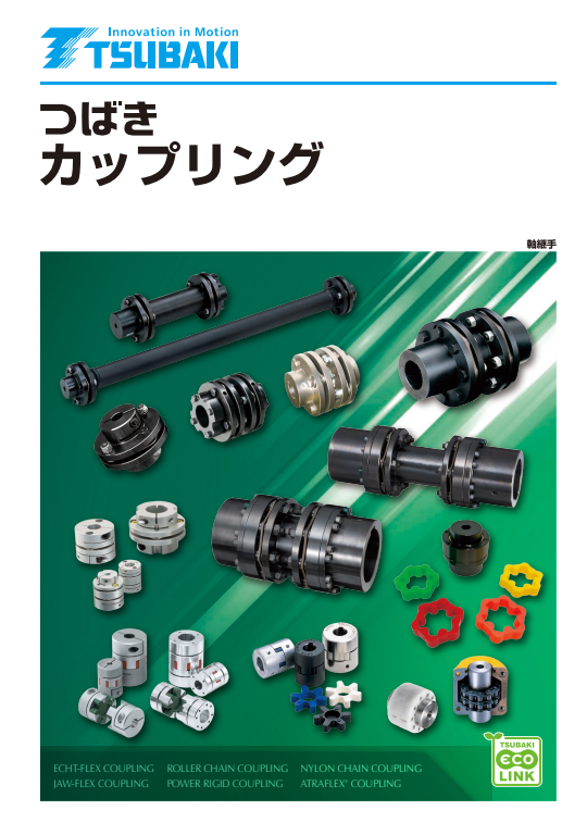 聯軸器