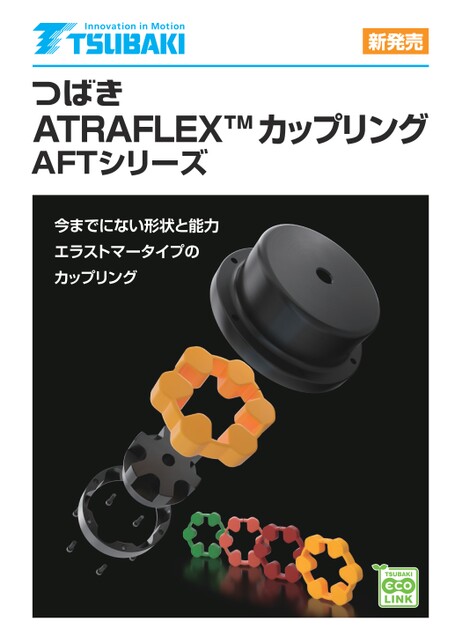 ATRAFLEX聯軸器AFT 系列
