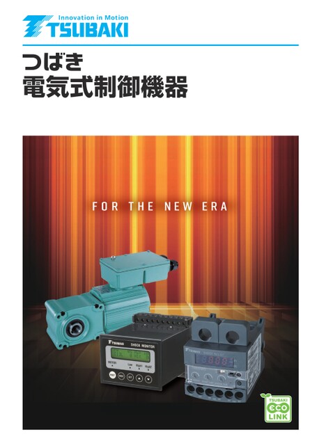 電氣式控制機器