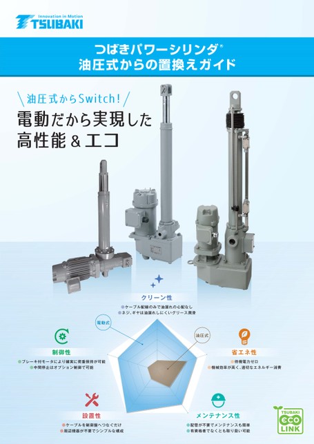 電動缸動力缸更換指南