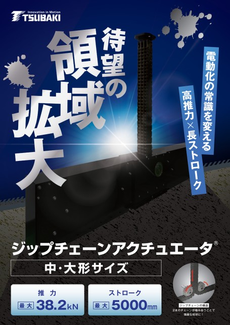 咬合式鏈條傳動裝置中號和大號）