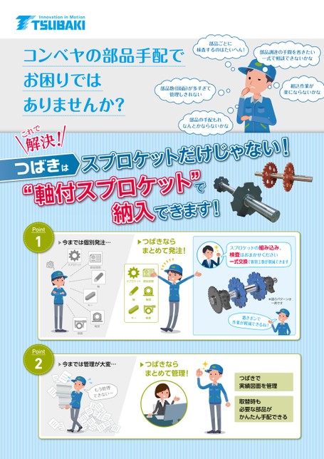 帶軸鏈輪介紹