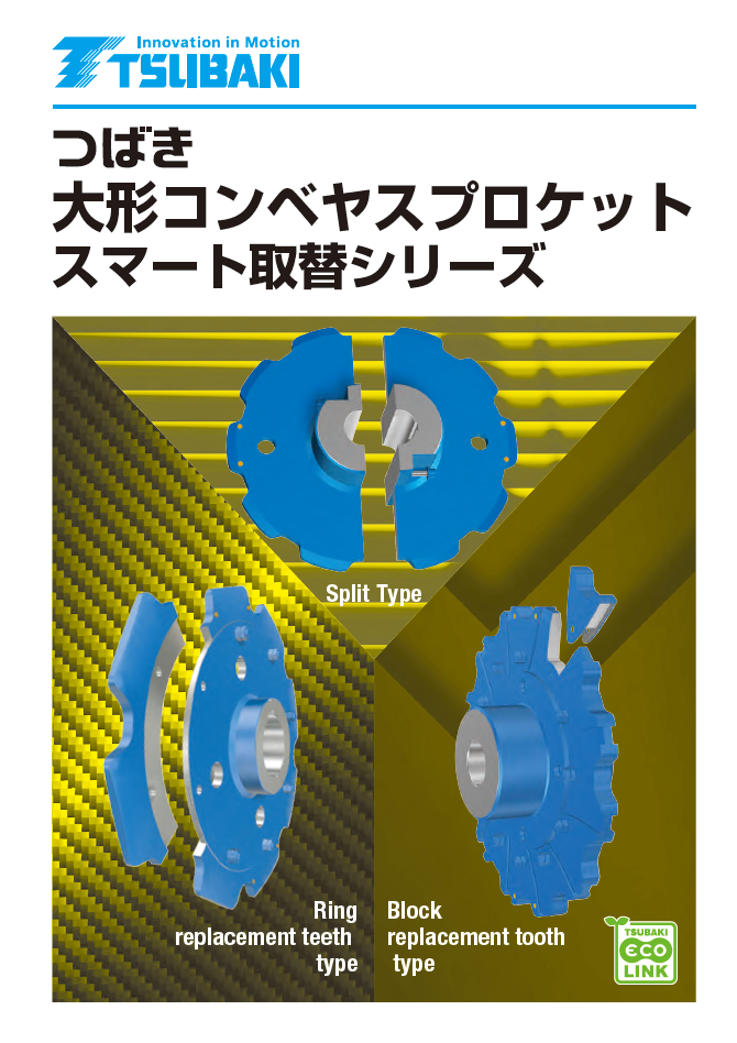 大型輸送機鏈輪智慧更換系列