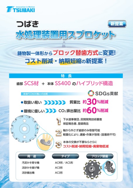 水處理裝置用鏈輪介紹