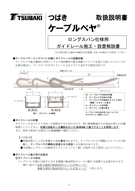 加長自由跨距導軌施工安裝手冊