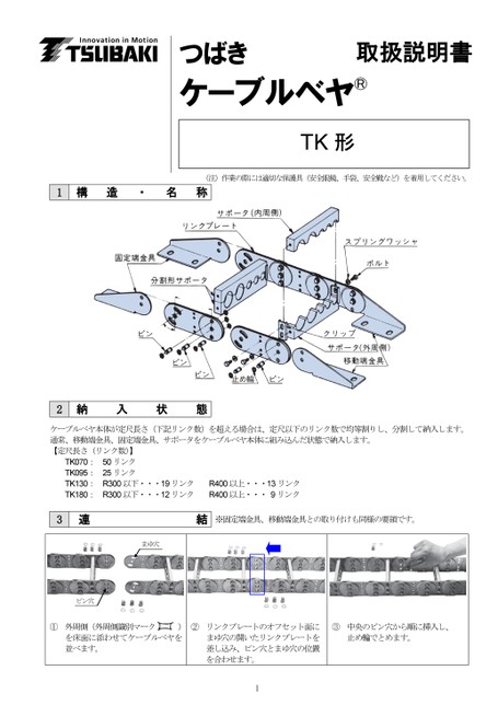 TK型使用說明書
