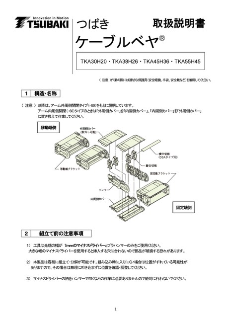 TKA型使用說明書