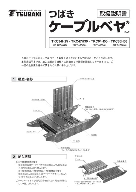 TKC34H25、TKC47H36、TKC64H50、TKC85H68使用說明書