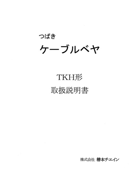 TKH型使用說明書