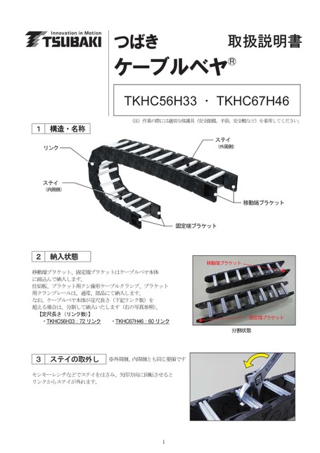 TKHC型使用說明書（販賣中止商品）