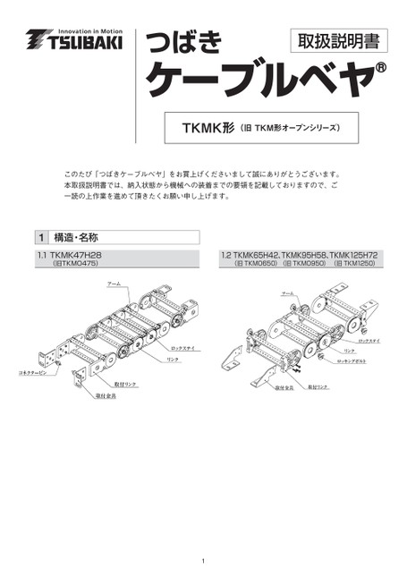 TKMK型使用說明書