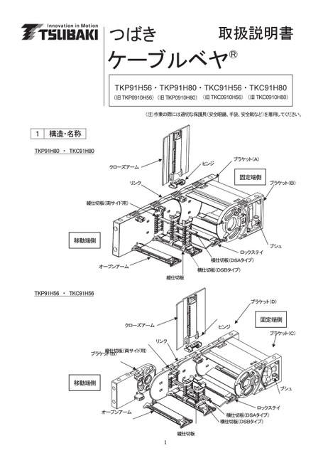 TKP91H56/H80 取扱説明書