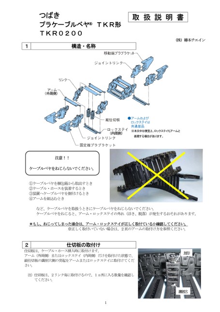 TKR0200使用說明書（舊版）