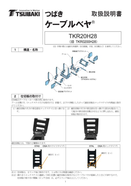 TKR20H28使用說明書（新規格）