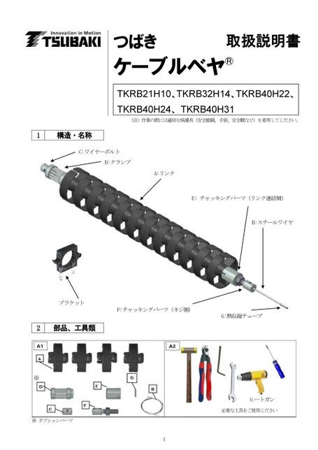 TKRB型使用說明書