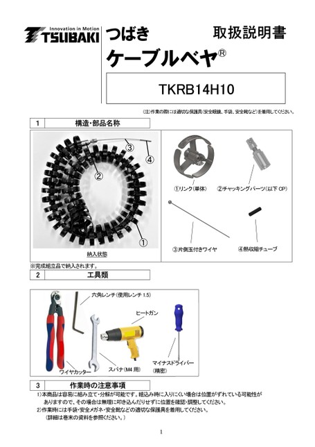 TKRB14H10使用說明書