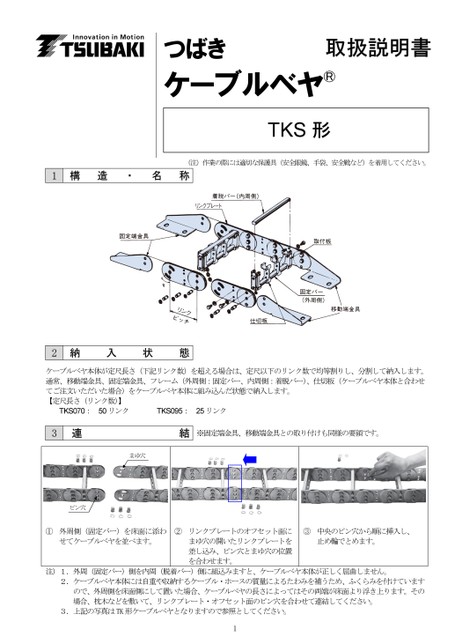 TKS型使用說明書