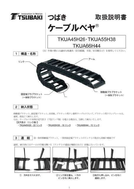 TKUA型使用說明書