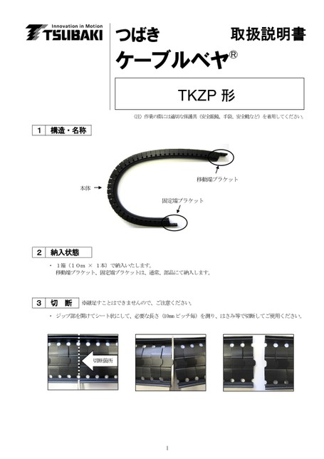 TKZP型使用說明書