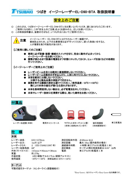 Easy Laser EL-D90（舊型號）使用說明書（販賣中止商品）