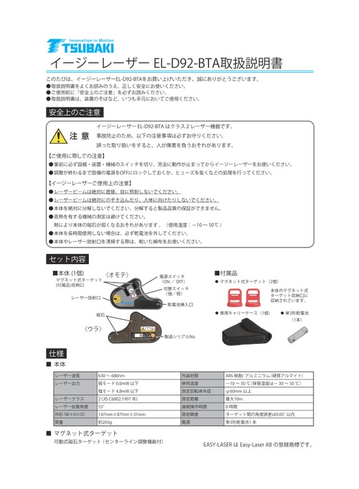 Easy Laser EL-D92使用說明書