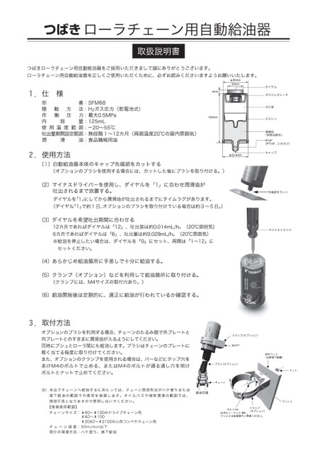 滾子鏈自動潤滑器使用說明書