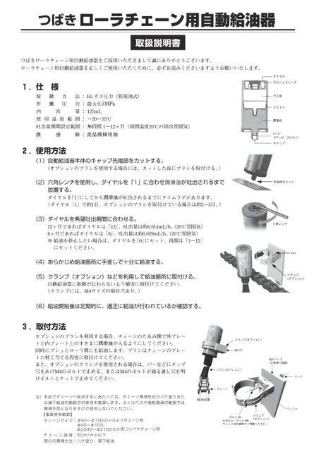 自動滾子鏈潤滑器（舊規格）使用說明書（販賣中止商品）