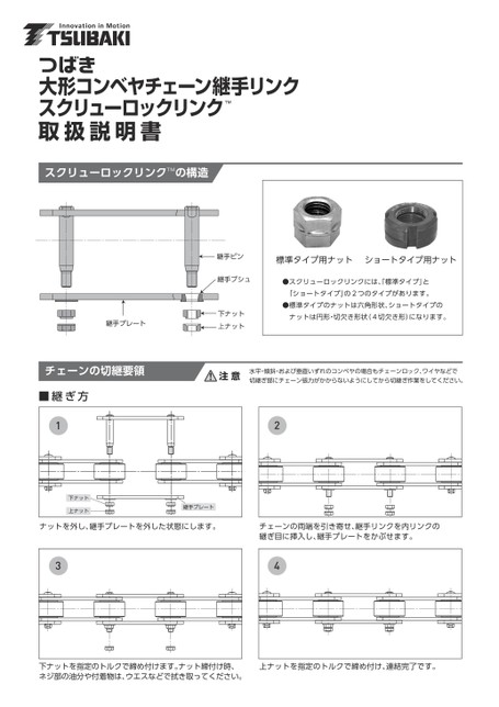 螺絲鎖緊式接頭使用說明書