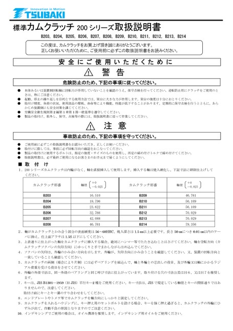 凸輪離合器200系列