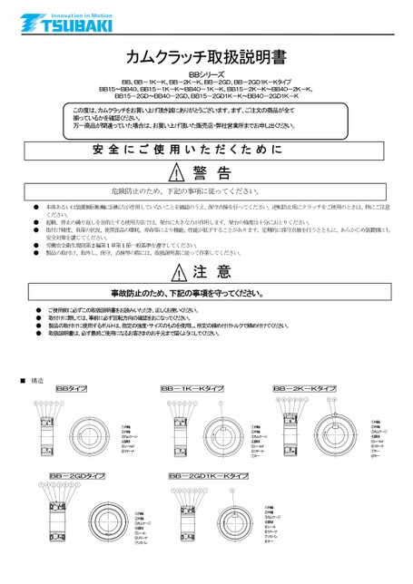 凸輪離合器BB系列