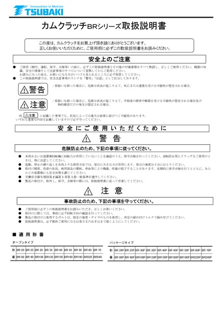 凸輪離合器BR系列