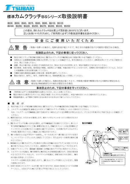 凸輪離合器BS系列