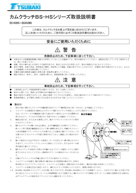 凸輪離合器 BS-HS 系列（販賣中止商品）