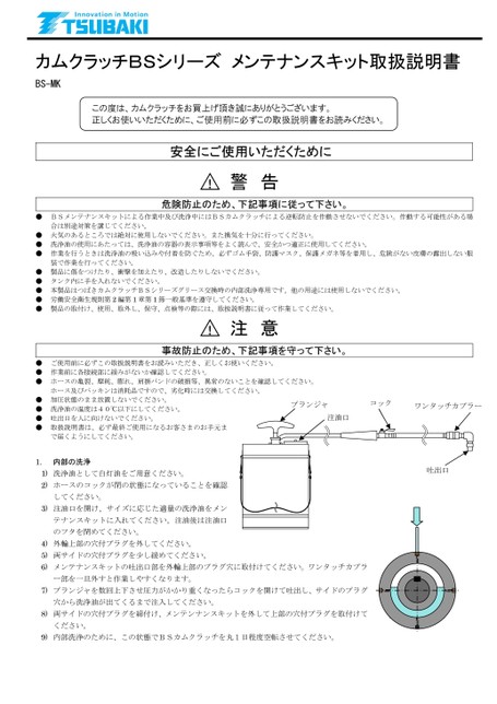 凸輪離合器BS維護套件