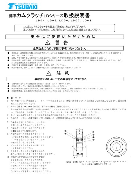 LD系列凸輪離合器