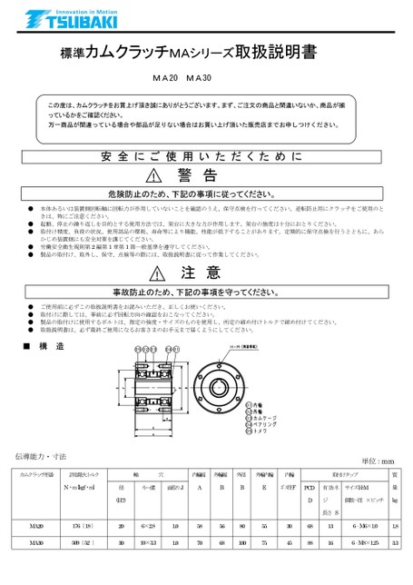 凸輪離合器MA系列