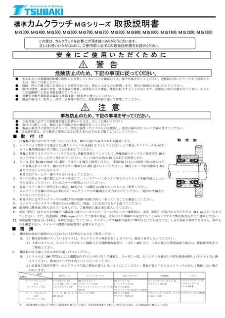 MG系列凸輪離合器