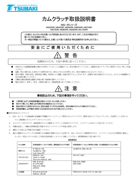 凸輪離合器MG-R系列